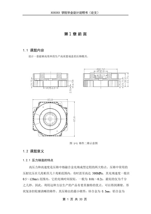 端盖压铸模具说明书(可编辑修改word版)