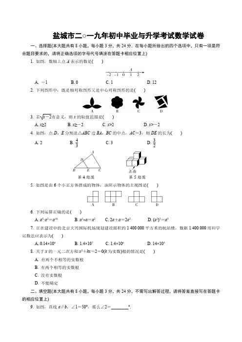 盐城市2019年中考数学试卷及答案解析