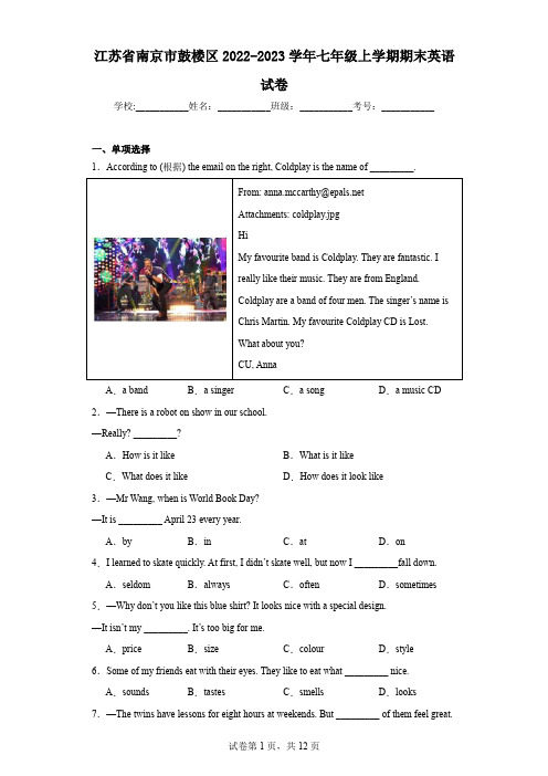 江苏省南京市鼓楼区2022-2023学年七年级上学期期末英语试卷