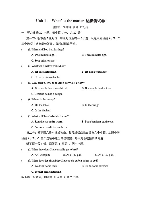 Unit 1   What’s the matter 达标测试卷(含答案)