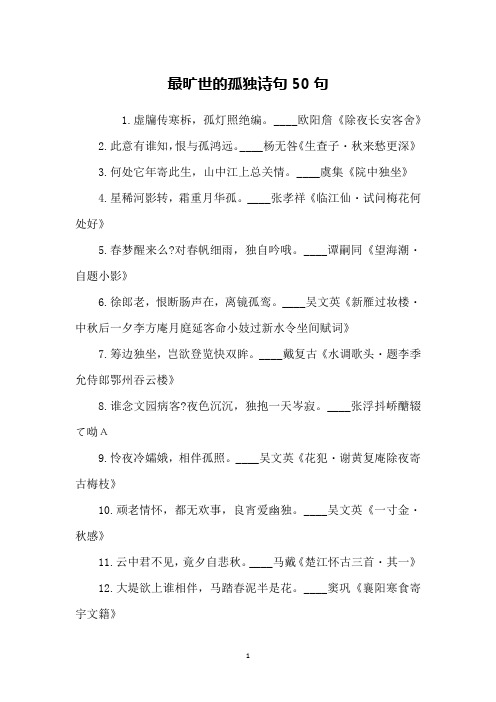 最旷世的孤独诗句50句