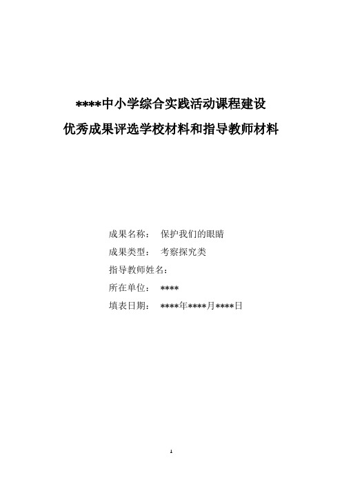 《保护我们的眼睛》学校材料和指导教师材料