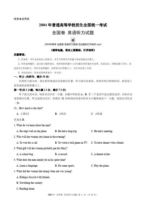 2004年高考全国卷英语听力试题(含试题、听力音频、听力原文和答案)