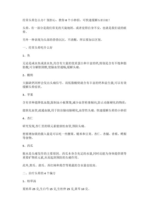 经常头晕怎么办？别担心,教你6个小妙招,可快速缓解头晕目眩!