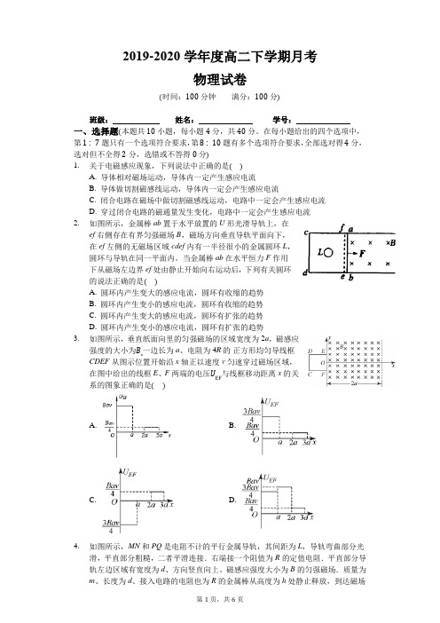 高二下学期物理第一次月考试卷