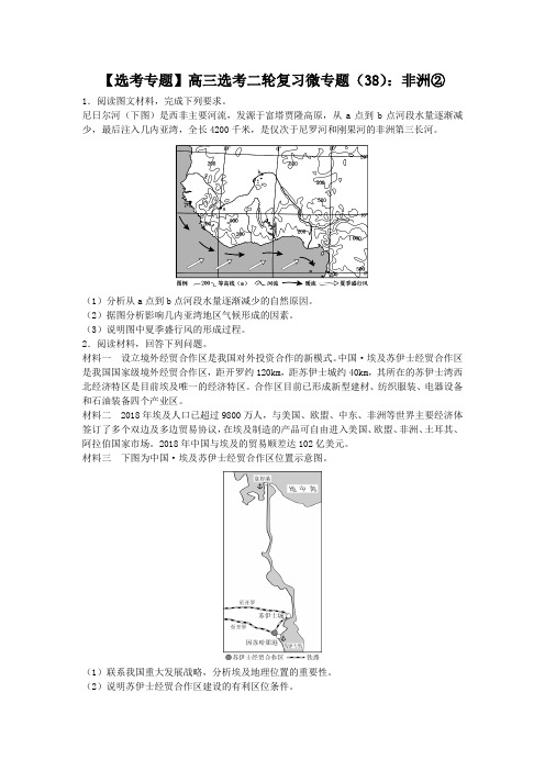 【选考专题】2020年高三选考二轮复习微专题：非洲②详解