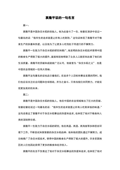 袁隆平说的一句名言