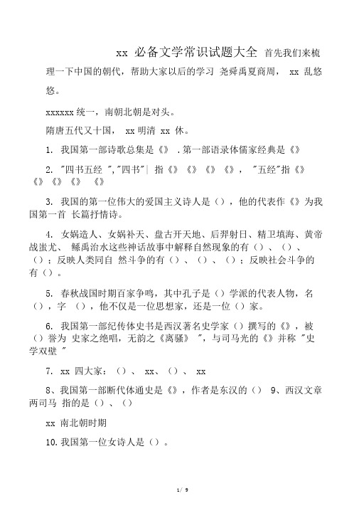 六年级语文文学常识大全(含答案)