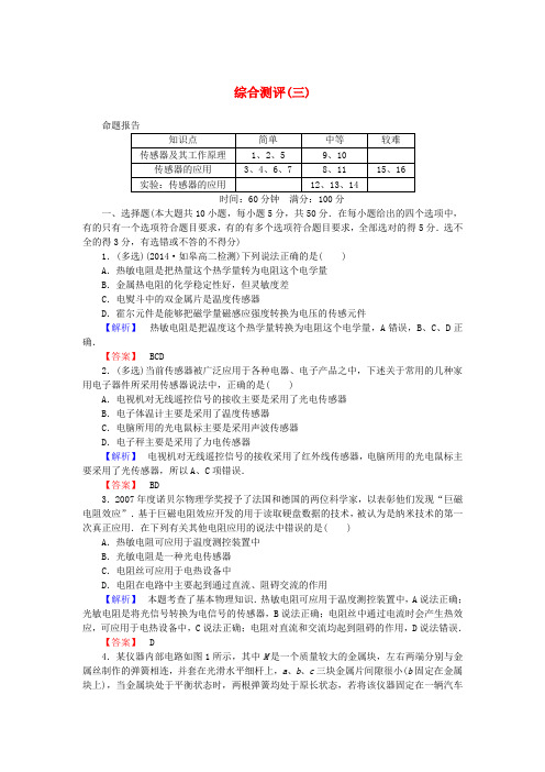 2019高中物理 第六章 传感器 综合测评(三)(含解析)新人教版选修3-2