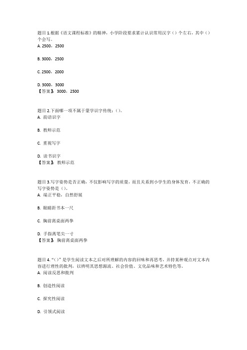 国开电大小学语文教学论(四川)第三次形成性考核参考答案