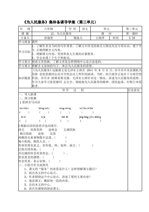 导学案为人民服务