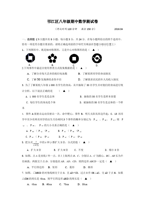 江苏省扬州市邗江区2015-2016学年八年级下学期期中考试数学试卷