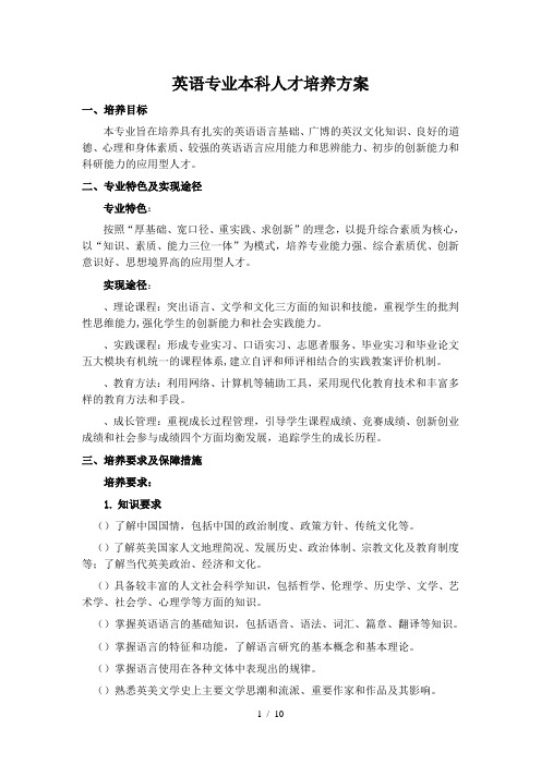 英语专业本科人才培养方案