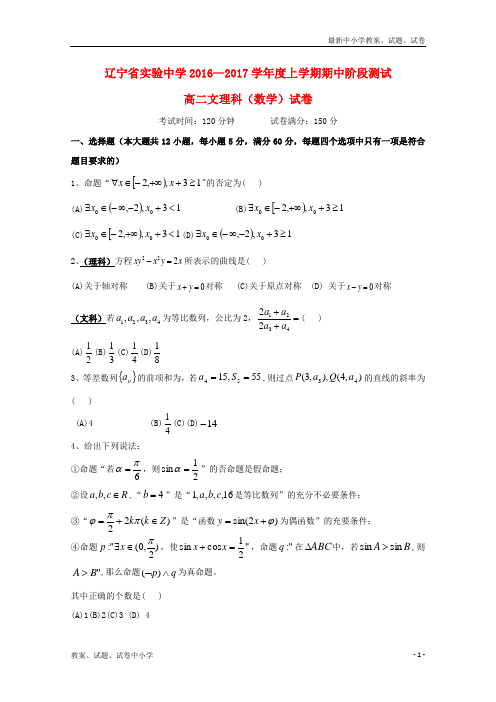 2016_2017学年高二数学上学期期中试题