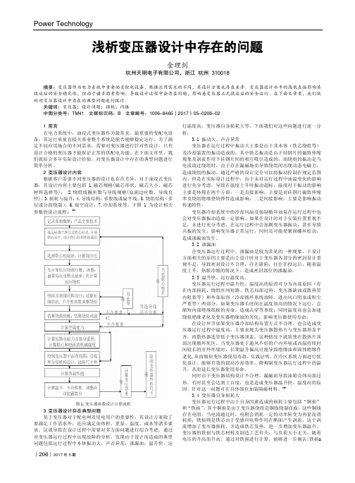 浅析变压器设计中存在的问题