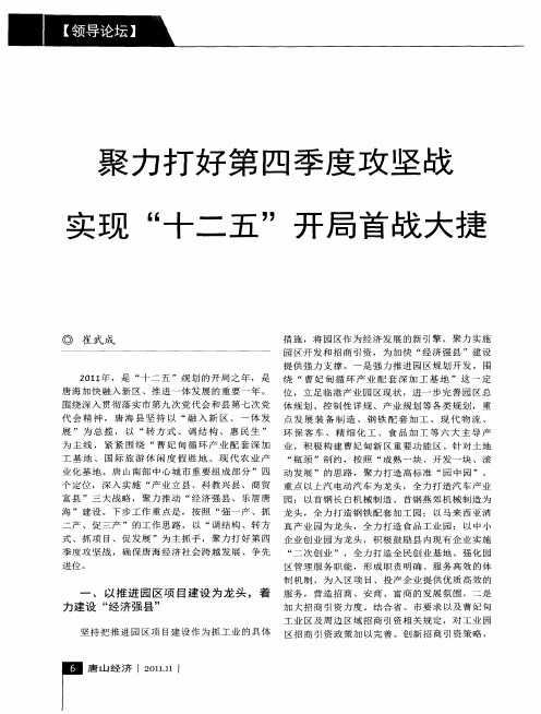 聚力打好第四季度攻坚战实现“十二五”开局首战大捷