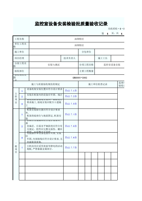 监控室设备安装检验批质量验收记录