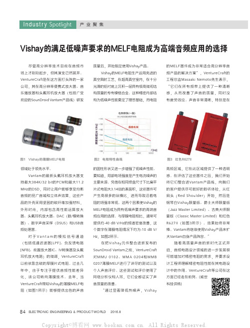 Vishay的满足低噪声要求的MELF电阻成为高端音频应用的选择