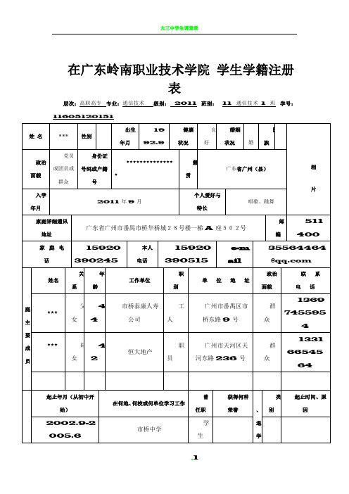 学生学籍信息表(模板)