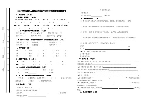 2017学年度最新人教版六年级下册语文毕业考试模拟考试卷