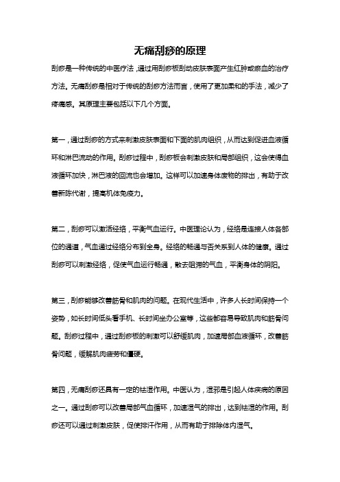 无痛刮痧的原理