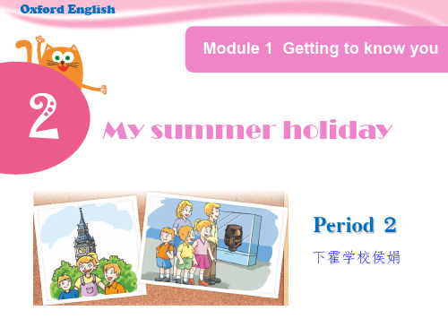 六年级英语上册2.《Mysummerholiday》