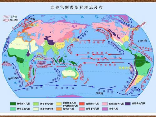 湖南省张家界市高中地理世界气候类型课件湘教版必修1(共166张PPT)