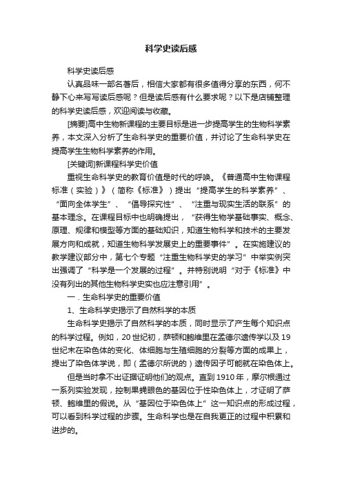 科学史读后感