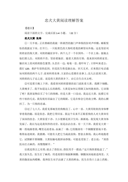 忠犬大黄阅读理解答案