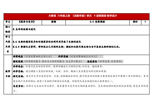 2024年大象版六年级科学上册 4.4 追根溯源 (教案) 