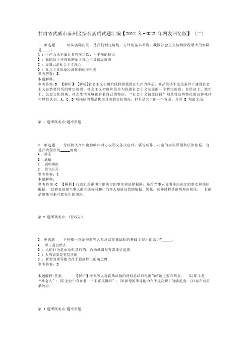 甘肃省武威市凉州区综合素质试题汇编【2012年-2022年网友回忆版】(二)