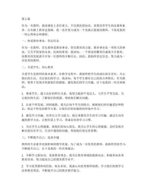 正能量教师心得体会感悟(3篇)