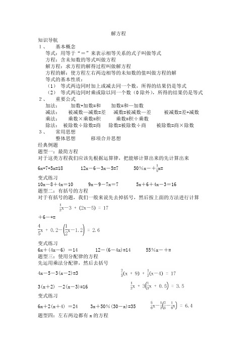 小学奥数解方程