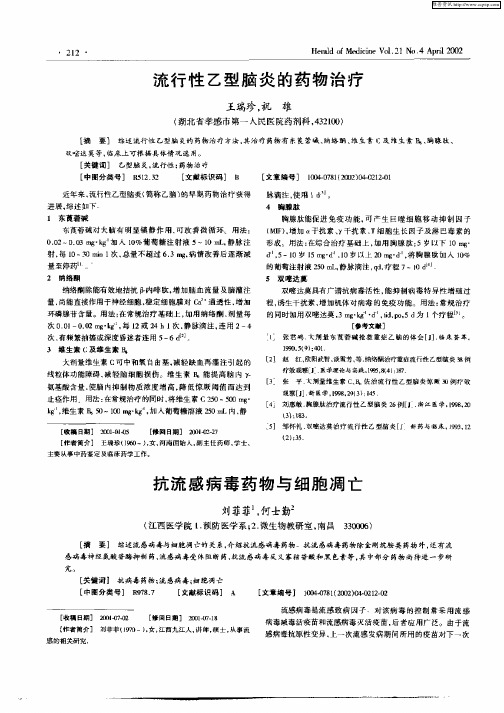 抗流感病毒药物与细胞凋亡