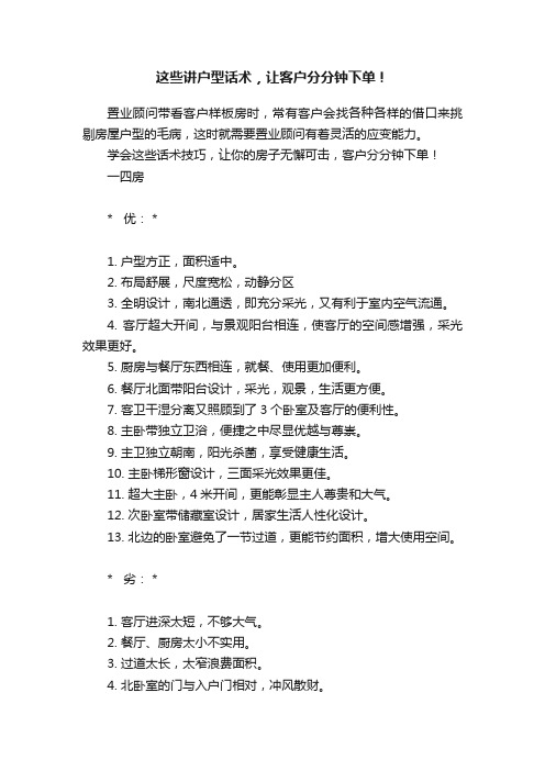 这些讲户型话术，让客户分分钟下单！