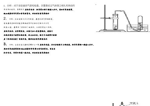 九年级化学实验装置气密性检查方法小结