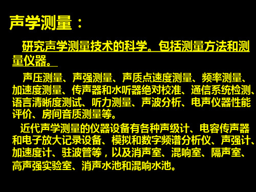 第一章水声测量资料