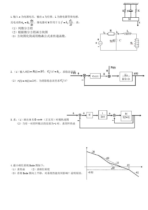 西安交大电信学院自动化2014考研真题回忆版811自控与信号与系统