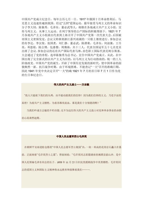 建党资料