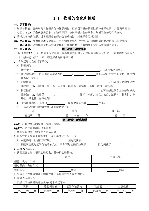 物质的变化和性质(导学案)