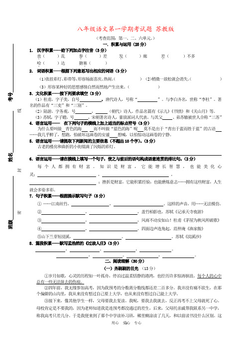 八年级语文第一学期考试题 苏教版