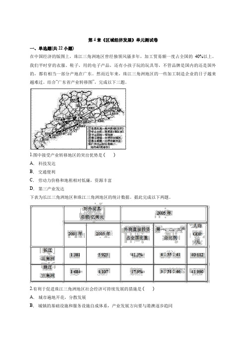 2020—2021学年度人教版本高中地理必修3第4章《区域经济发展》单元测试卷