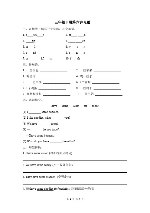 三年级下册英语一课一练-  Unit 6  food and drinks 牛津上海版(三起)(含答案)