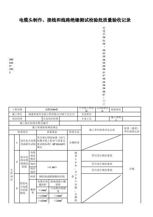 电工程报验表