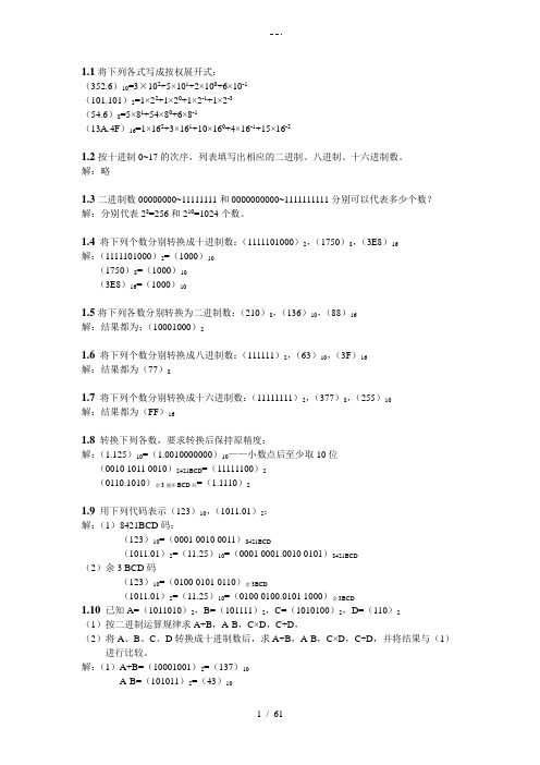 数字电路和系统设计课后习题集答案解析