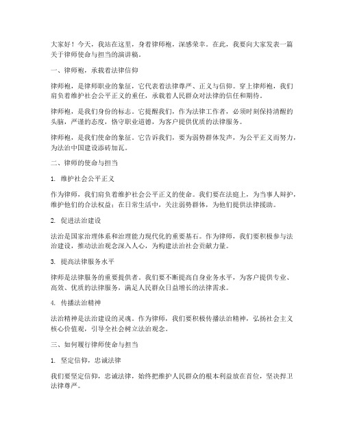 律师穿律师袍演讲稿范文