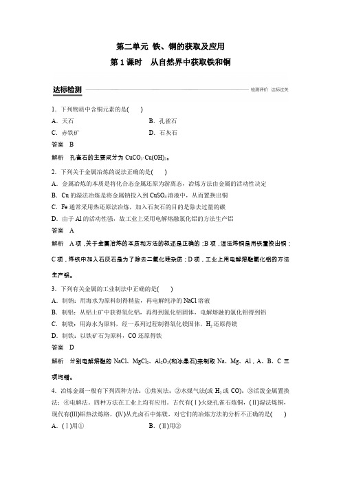 2018-2019学年苏教版必修1 专题3第2单元 铁、铜的获取及应用(第1课时) 作业 (2)