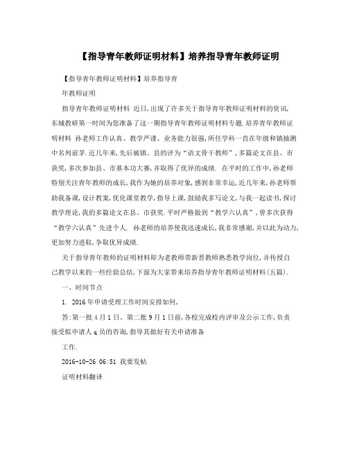 【指导青年教师证明材料】培养指导青年教师证明