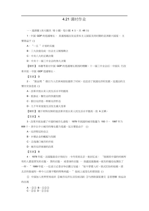 2015-2016高中历史岳麓版必修2习题4.21《经济腾飞与生活巨变》.doc