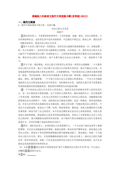 部编版八年级语文现代文阅读练习题(含答案)100(1)